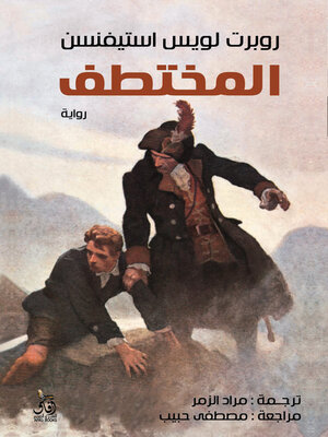 cover image of المختطف